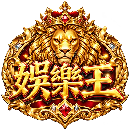 無敵娛樂王娛樂城 LOGO
