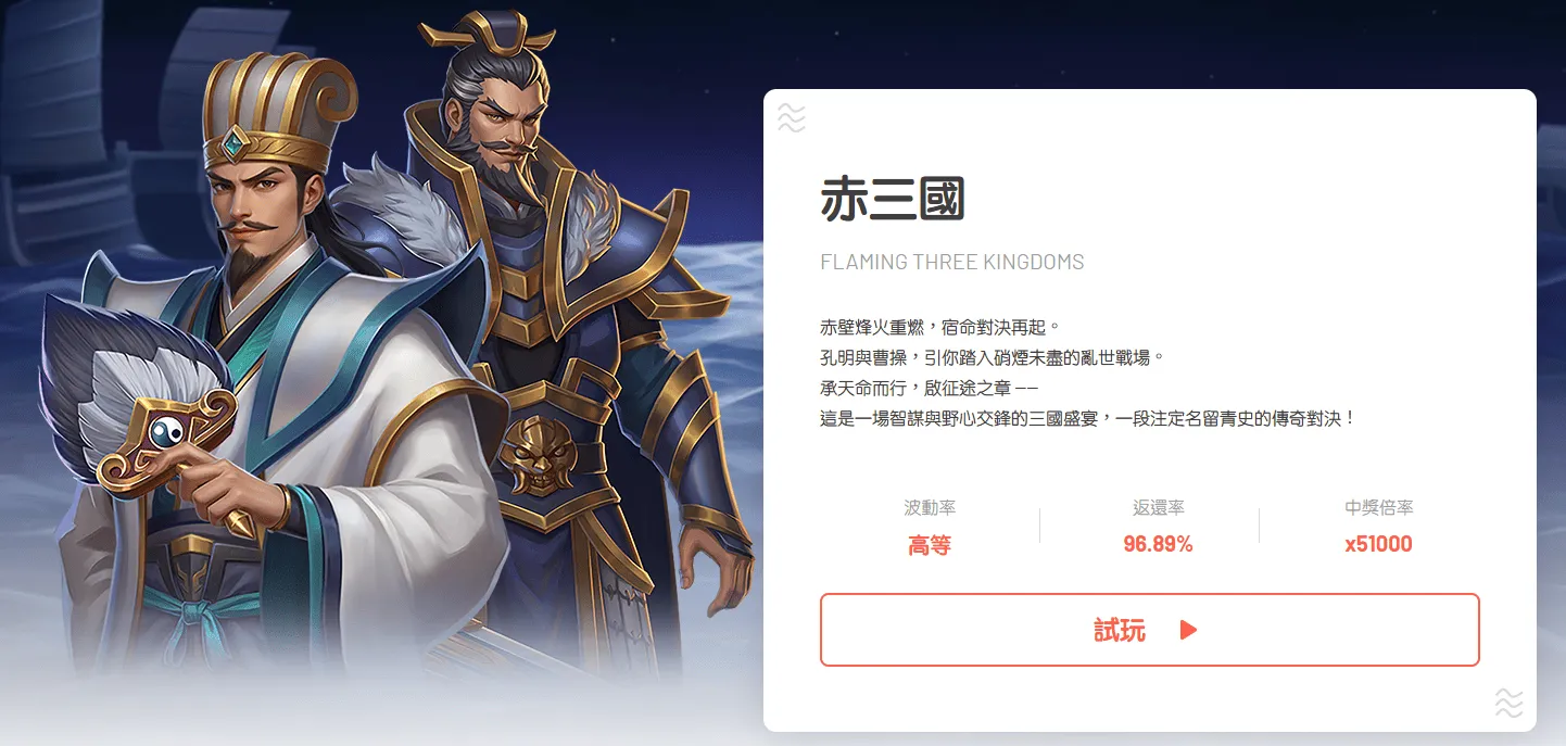 ATG赤三國遊戲畫面