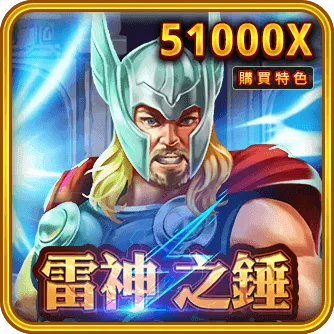 雷神之鎚電子遊戲封面